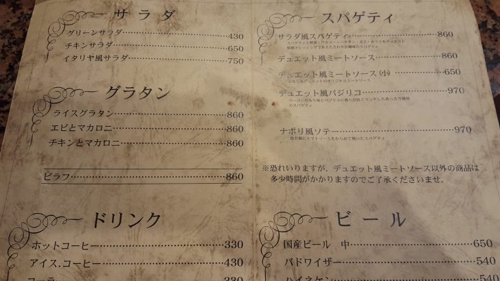 でゅえっとメニュー