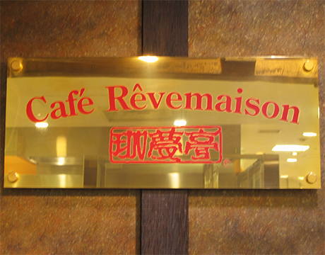 高島屋コーヒーショップ